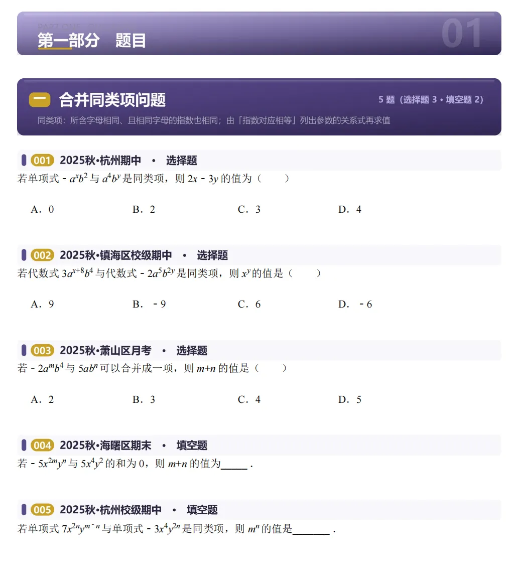 初一上数学必考专题5:代数式题型大合集-第58张图片-四季读书网