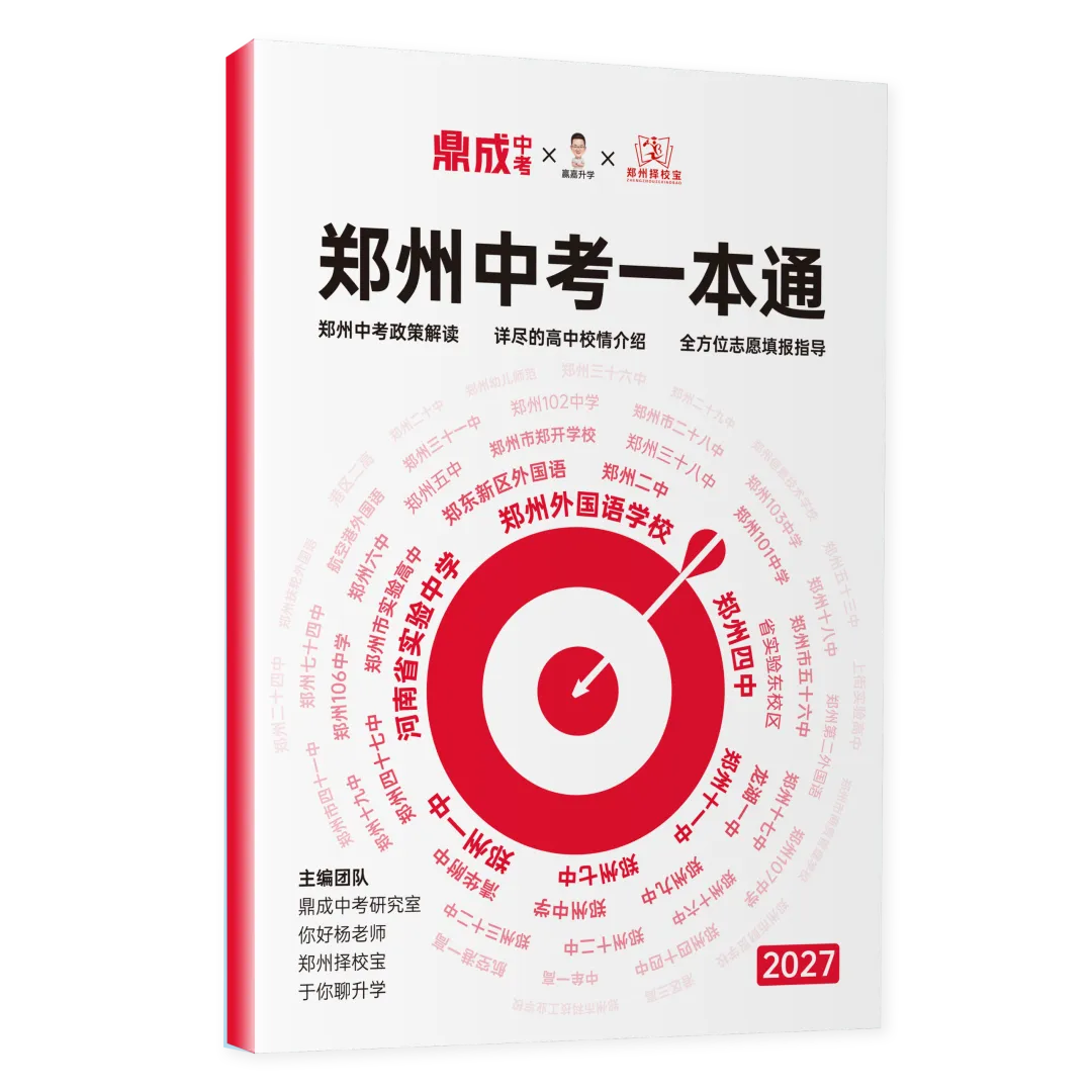 2027郑州初三家长速来:知名升学规划师现场拆解「郑州中考升学路径,怎么降分上重高」-第3张图片-四季读书网