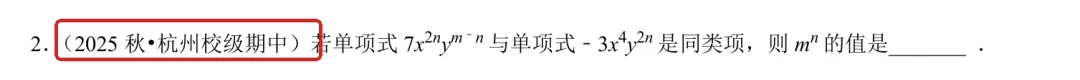 初一上数学必考专题5:代数式题型大合集-第17张图片-四季读书网