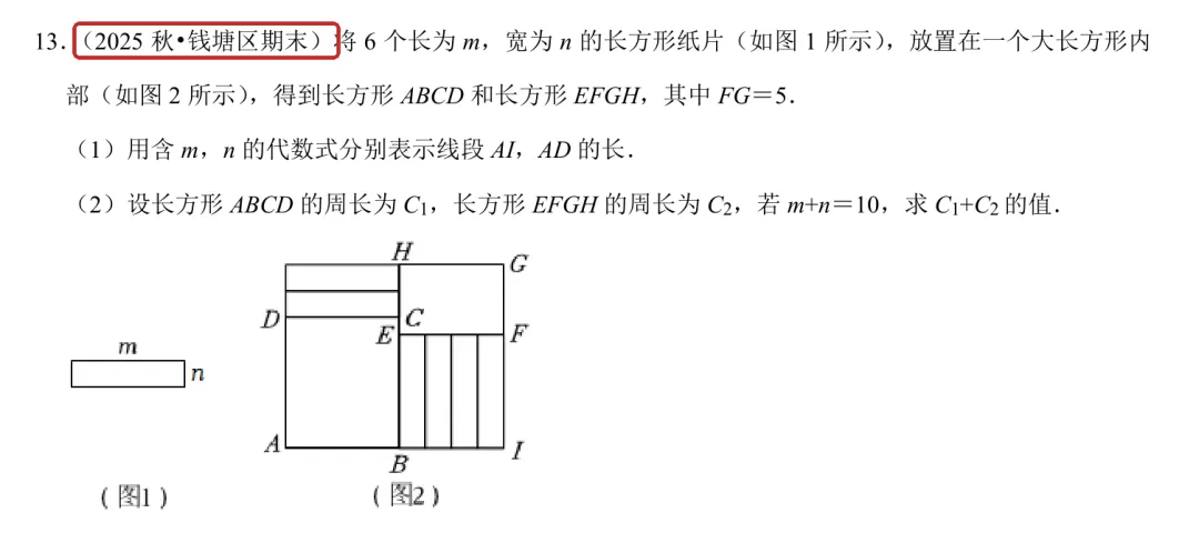 初一上数学必考专题5:代数式题型大合集-第21张图片-四季读书网