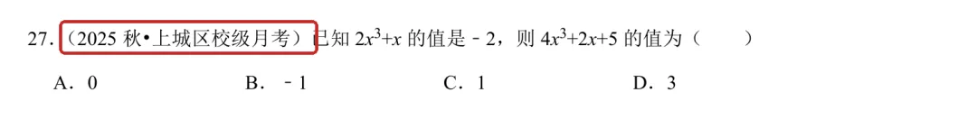 初一上数学必考专题5:代数式题型大合集-第25张图片-四季读书网