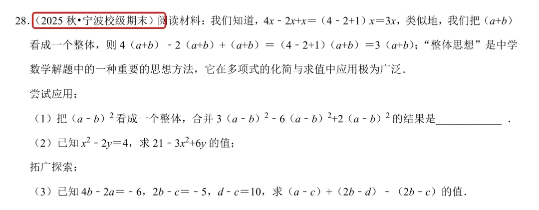 初一上数学必考专题5:代数式题型大合集-第27张图片-四季读书网