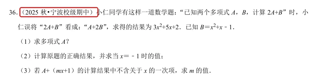 初一上数学必考专题5:代数式题型大合集-第29张图片-四季读书网