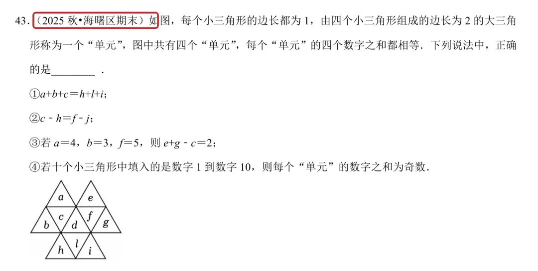 初一上数学必考专题5:代数式题型大合集-第33张图片-四季读书网