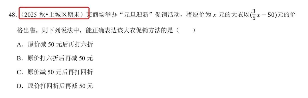初一上数学必考专题5:代数式题型大合集-第37张图片-四季读书网
