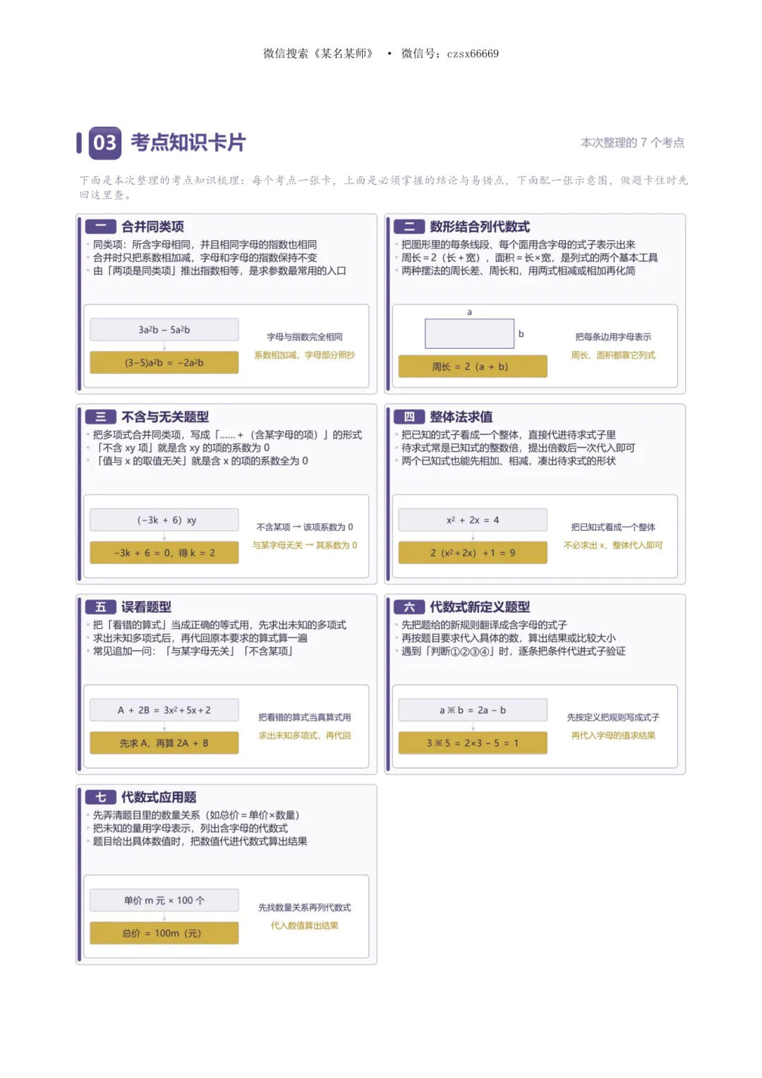 初一上数学必考专题5:代数式题型大合集-第41张图片-四季读书网