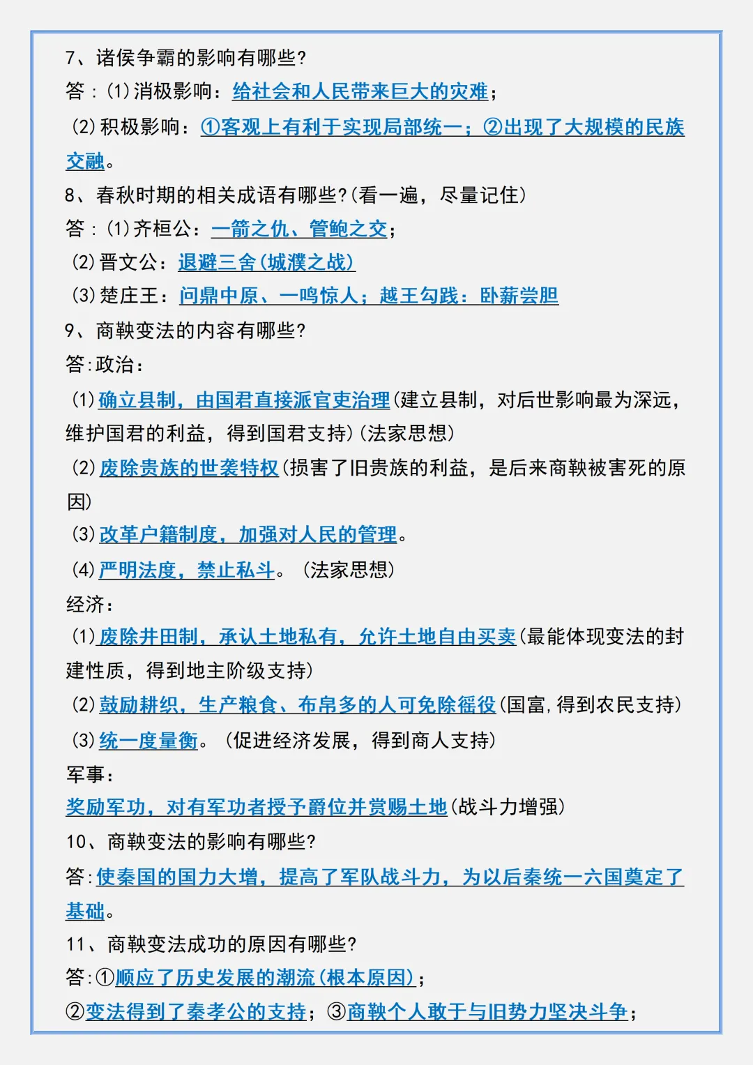 【初一】2026秋七年级上册历史期中常考核心知识点梳理总结,有高清完整版可打印-第4张图片-四季读书网 【初一】2026秋七年级上册历史期中常考核心知识点梳理总结,有高清完整版可打印-第4张图片-四季读书网