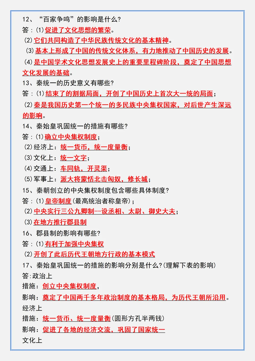 【初一】2026秋七年级上册历史期中常考核心知识点梳理总结,有高清完整版可打印-第5张图片-四季读书网 【初一】2026秋七年级上册历史期中常考核心知识点梳理总结,有高清完整版可打印-第5张图片-四季读书网
