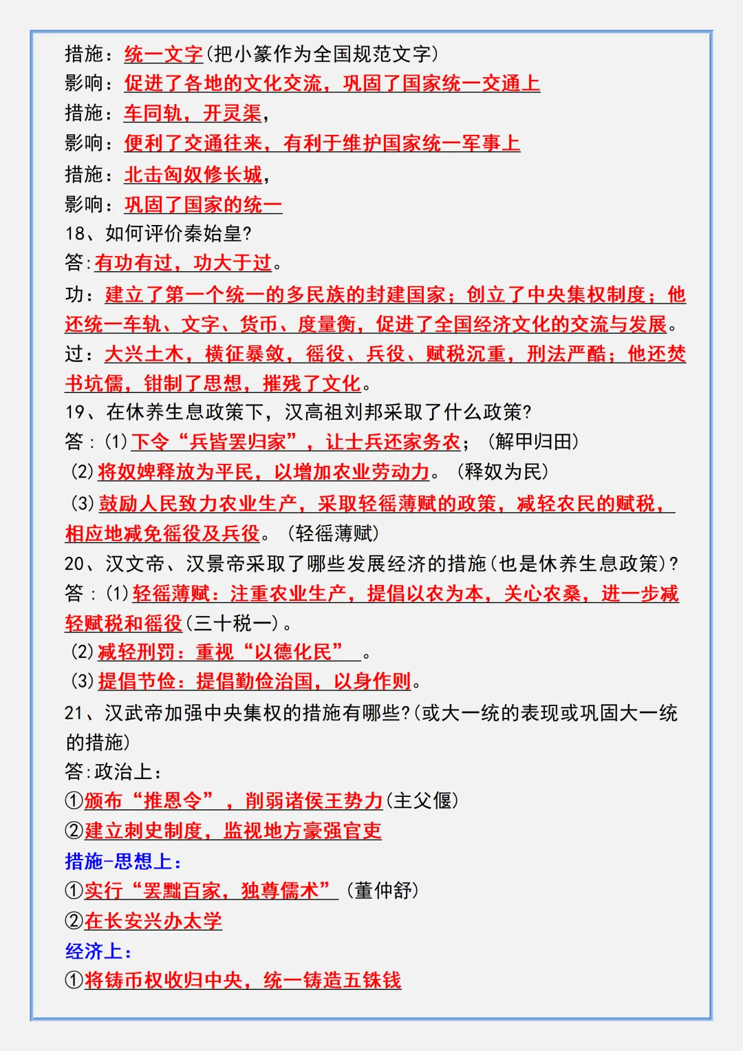 【初一】2026秋七年级上册历史期中常考核心知识点梳理总结,有高清完整版可打印-第6张图片-四季读书网 【初一】2026秋七年级上册历史期中常考核心知识点梳理总结,有高清完整版可打印-第6张图片-四季读书网