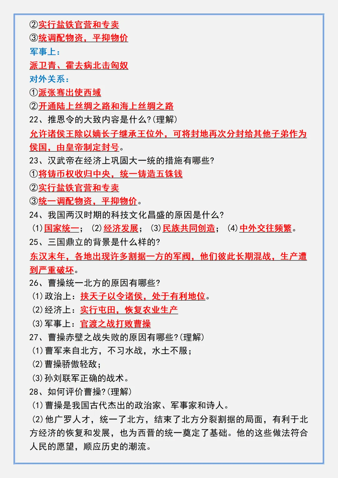 【初一】2026秋七年级上册历史期中常考核心知识点梳理总结,有高清完整版可打印-第7张图片-四季读书网 【初一】2026秋七年级上册历史期中常考核心知识点梳理总结,有高清完整版可打印-第7张图片-四季读书网