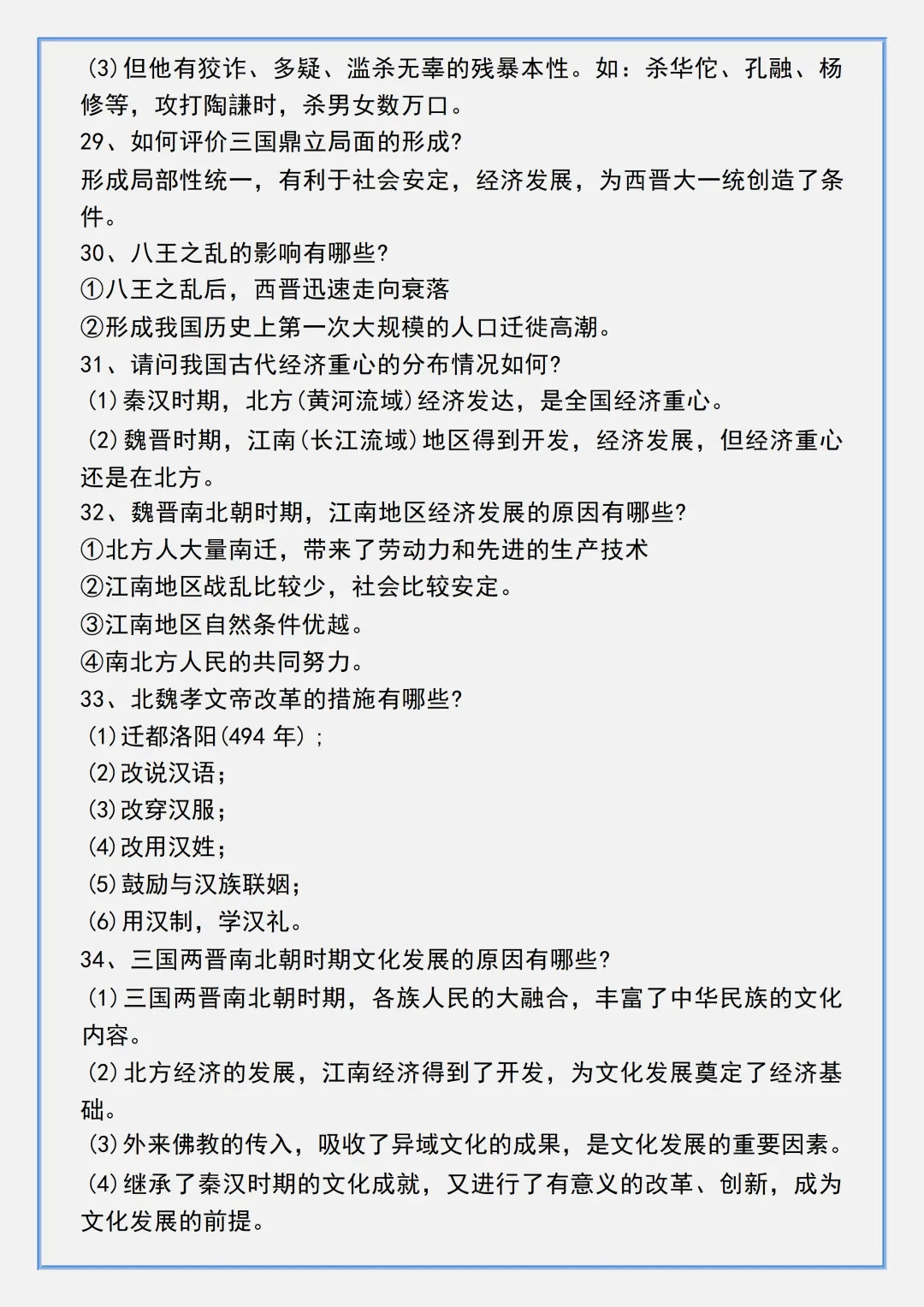 【初一】2026秋七年级上册历史期中常考核心知识点梳理总结,有高清完整版可打印-第8张图片-四季读书网 【初一】2026秋七年级上册历史期中常考核心知识点梳理总结,有高清完整版可打印-第8张图片-四季读书网