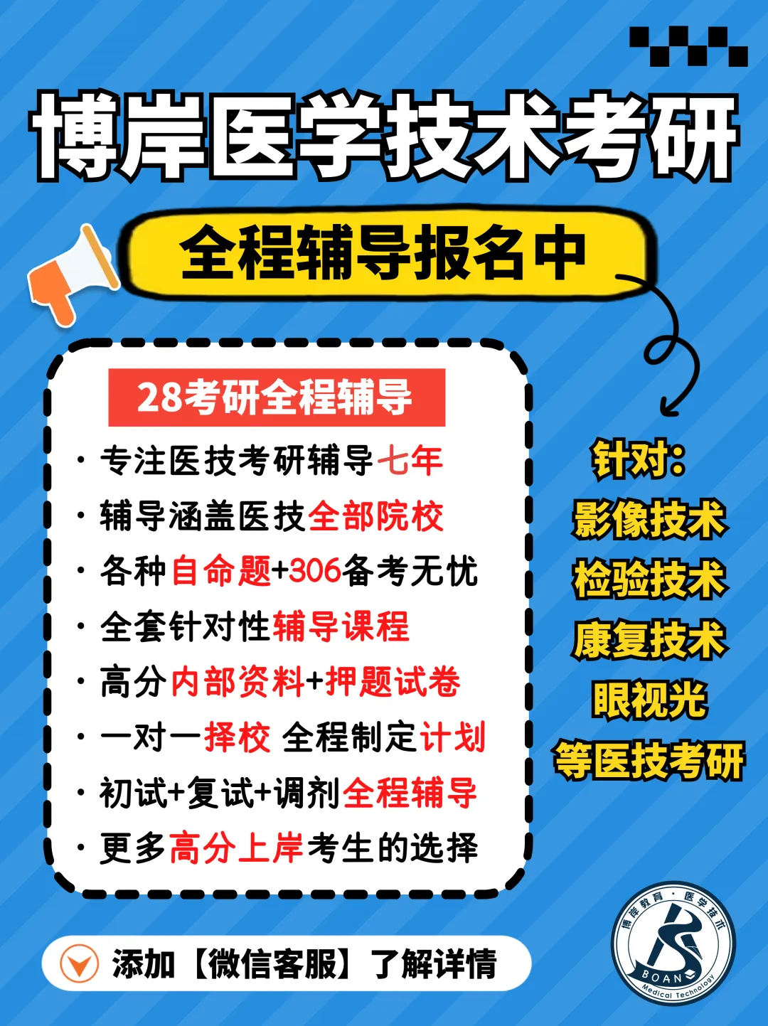 【重磅】27医学技术考研-千人模考(10月)即将开启!-第16张图片-四季读书网
