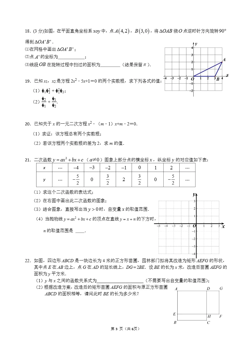 2026年北京交大附中初三10月月考数学试题答案-第6张图片-四季读书网 2026年北京交大附中初三10月月考数学试题答案-第6张图片-四季读书网