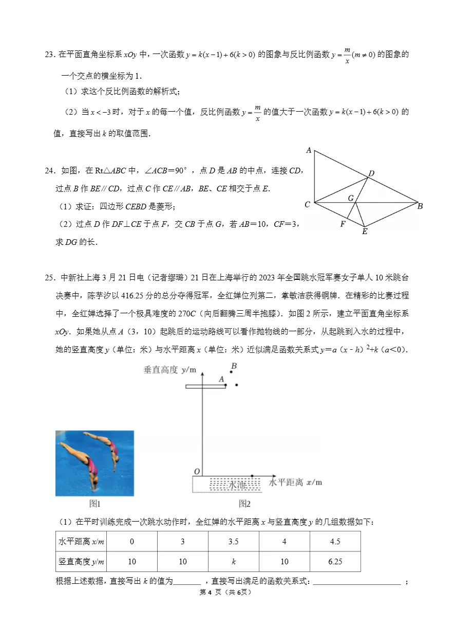 2026年北京交大附中初三10月月考数学试题答案-第7张图片-四季读书网 2026年北京交大附中初三10月月考数学试题答案-第7张图片-四季读书网