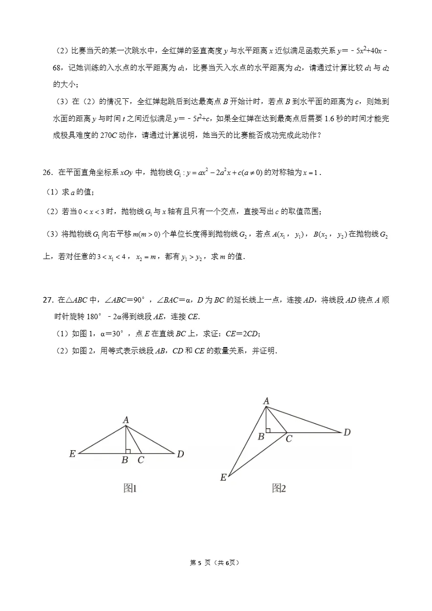 2026年北京交大附中初三10月月考数学试题答案-第8张图片-四季读书网 2026年北京交大附中初三10月月考数学试题答案-第8张图片-四季读书网