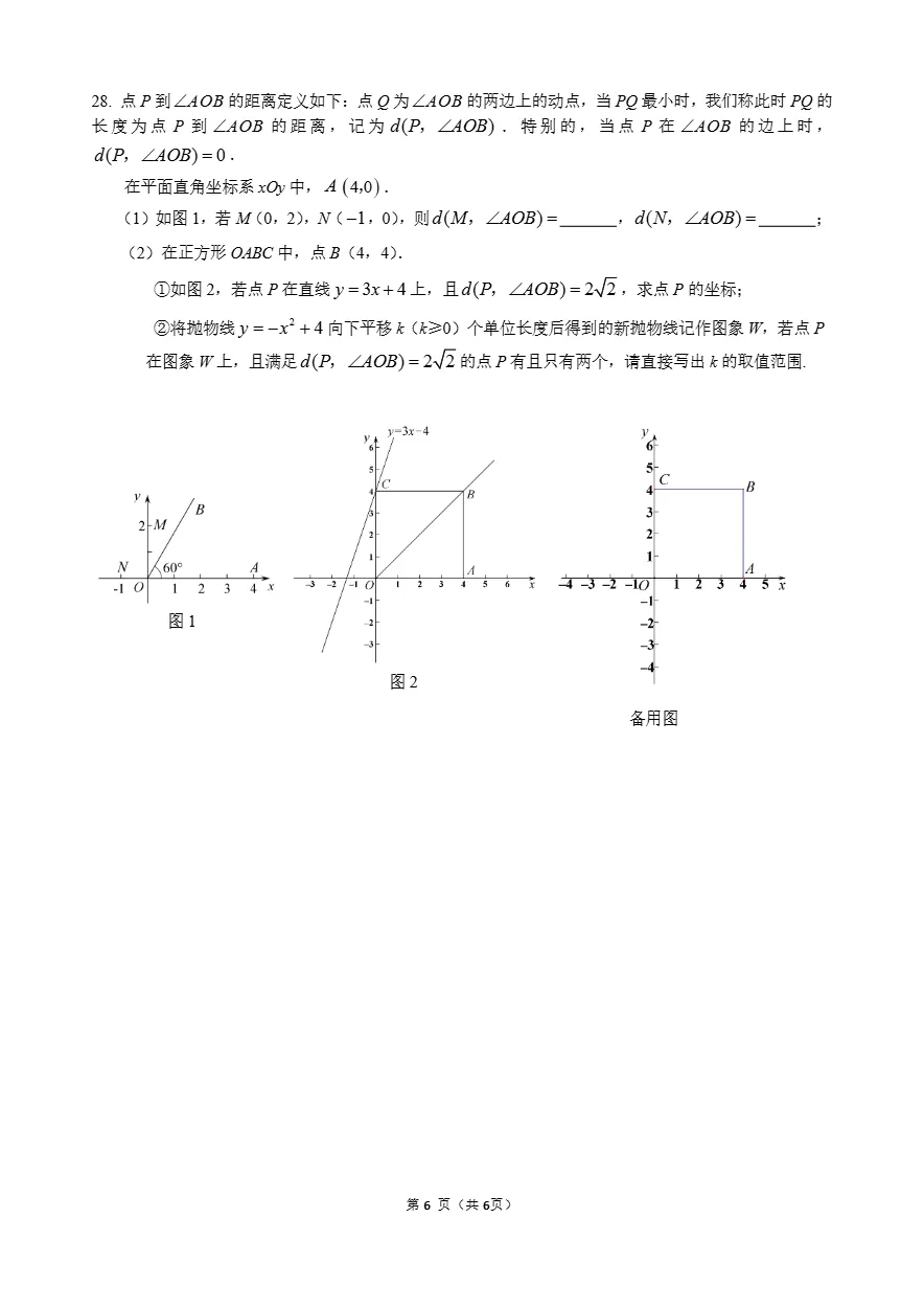 2026年北京交大附中初三10月月考数学试题答案-第9张图片-四季读书网 2026年北京交大附中初三10月月考数学试题答案-第9张图片-四季读书网