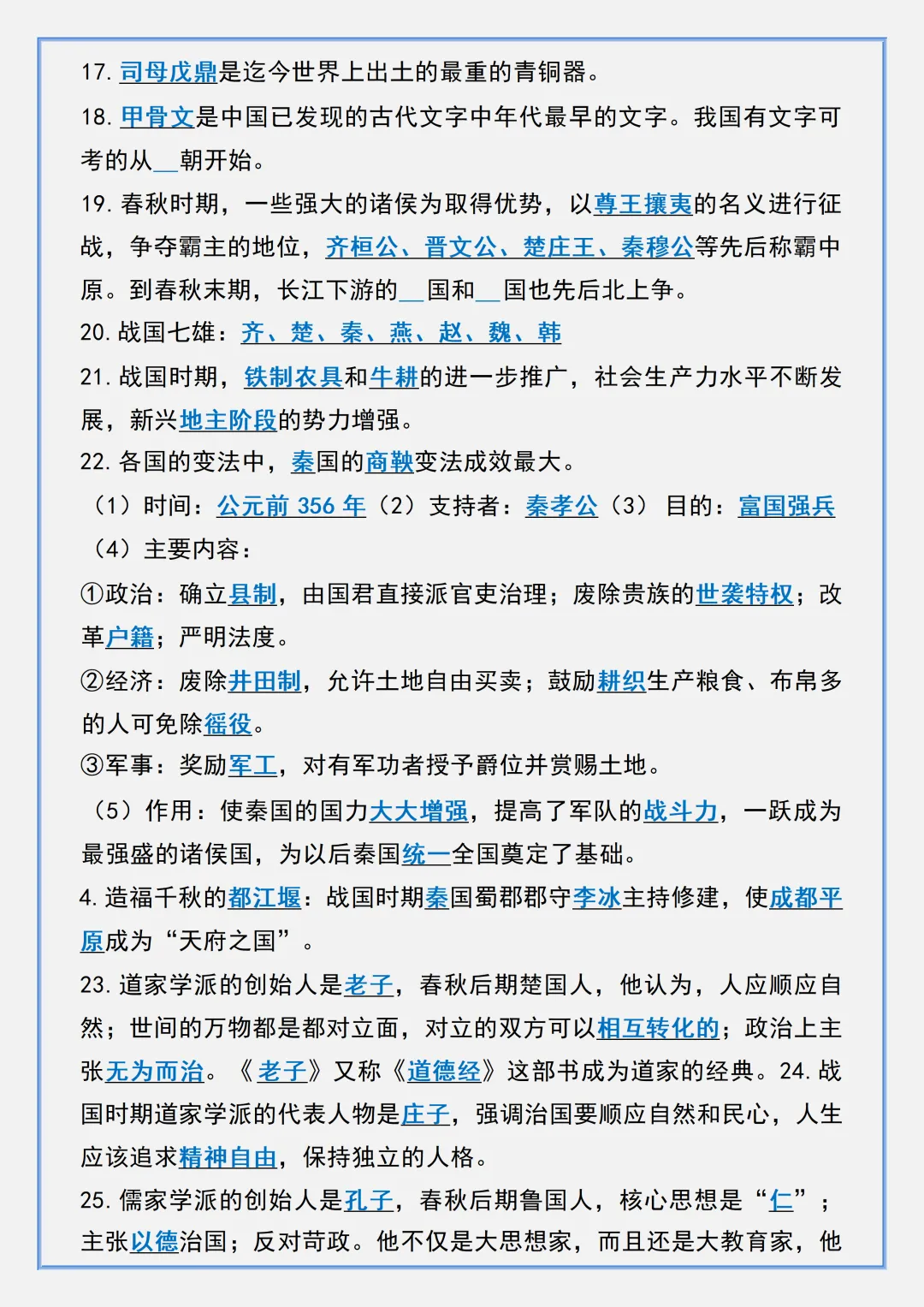 【初一】2026秋七年级上册历史期中常考核心知识点梳理总结,有高清完整版可打印-第10张图片-四季读书网 【初一】2026秋七年级上册历史期中常考核心知识点梳理总结,有高清完整版可打印-第10张图片-四季读书网