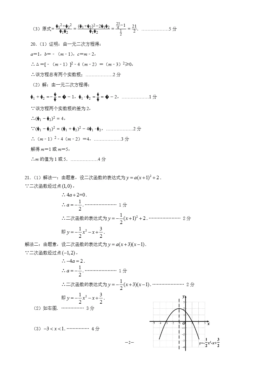 2026年北京交大附中初三10月月考数学试题答案-第11张图片-四季读书网 2026年北京交大附中初三10月月考数学试题答案-第11张图片-四季读书网