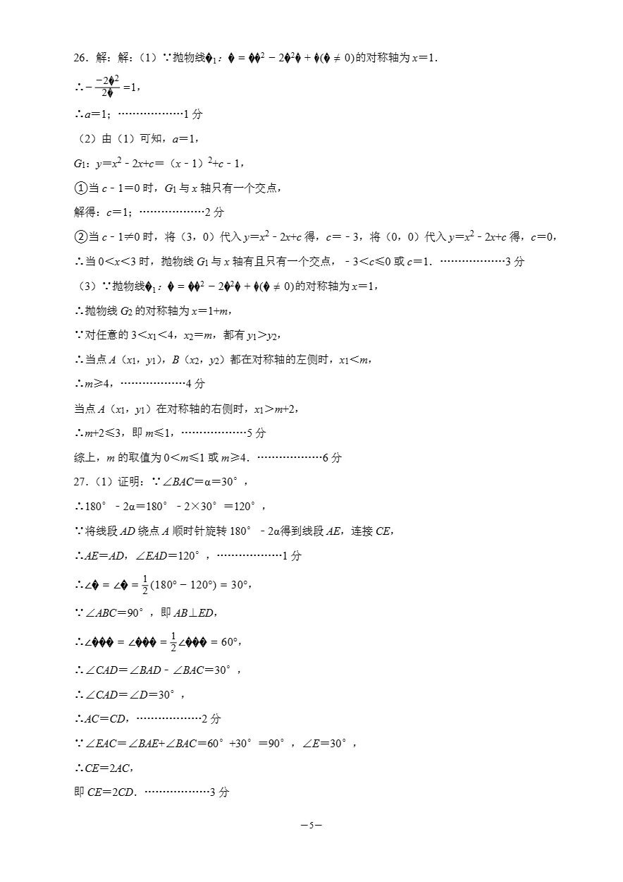 2026年北京交大附中初三10月月考数学试题答案-第14张图片-四季读书网 2026年北京交大附中初三10月月考数学试题答案-第14张图片-四季读书网