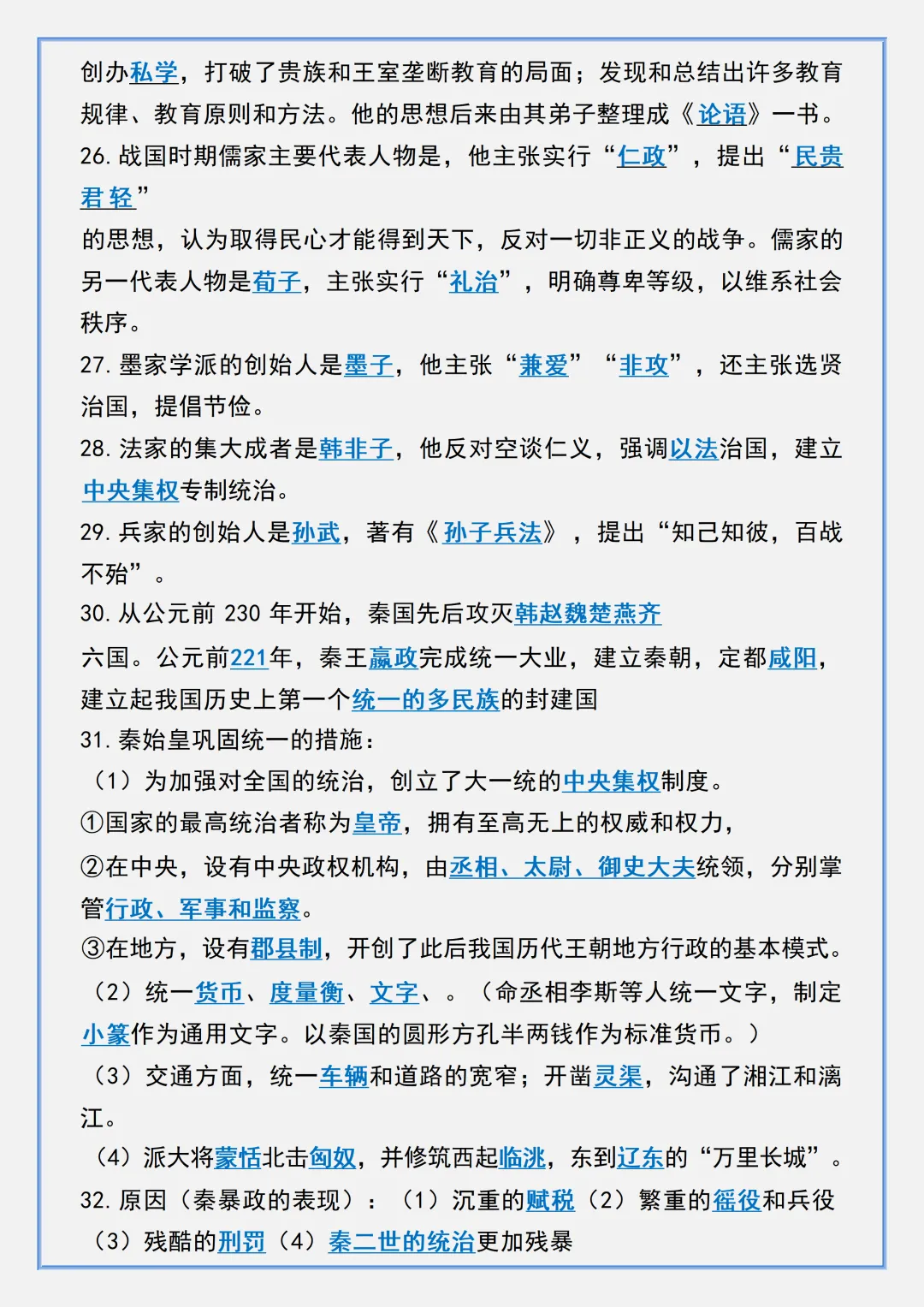 【初一】2026秋七年级上册历史期中常考核心知识点梳理总结,有高清完整版可打印-第11张图片-四季读书网 【初一】2026秋七年级上册历史期中常考核心知识点梳理总结,有高清完整版可打印-第11张图片-四季读书网