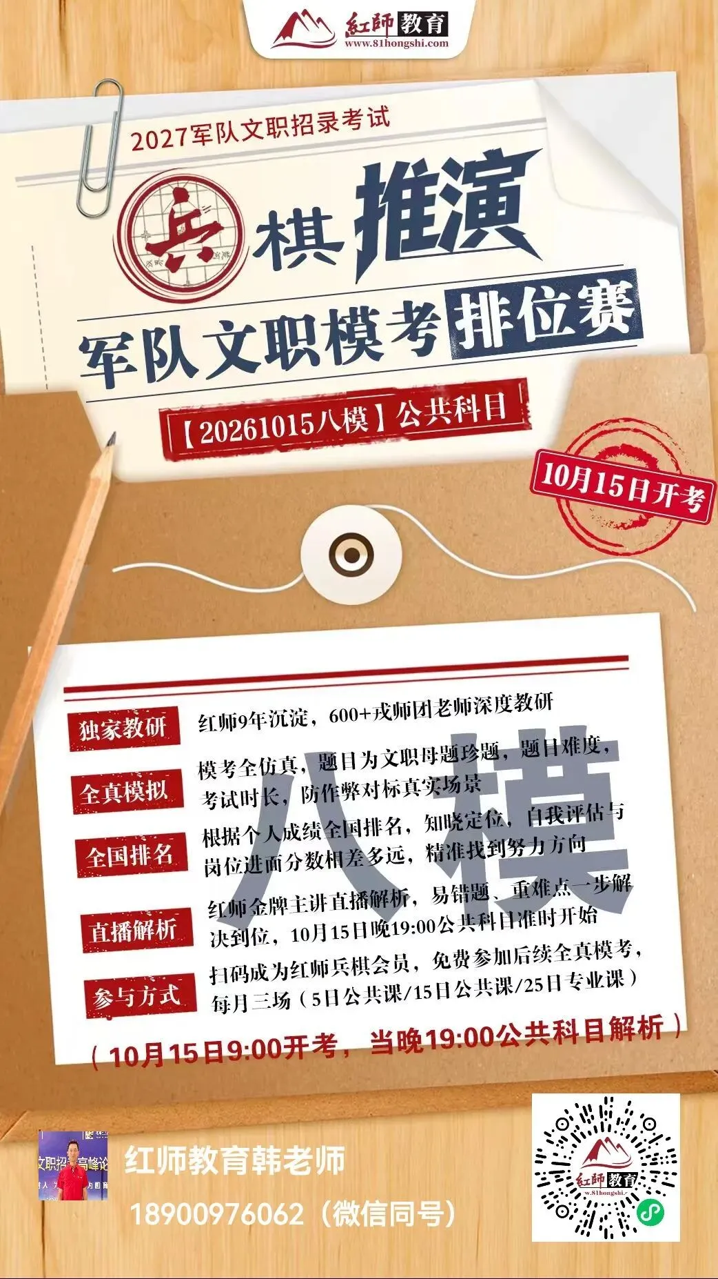 【模拟考试】职笔试仅剩60天!红师“兵棋推演”八模10月15日开考,全国排位赛等你来战!-第10张图片-四季读书网 【模拟考试】职笔试仅剩60天!红师“兵棋推演”八模10月15日开考,全国排位赛等你来战!-第10张图片-四季读书网