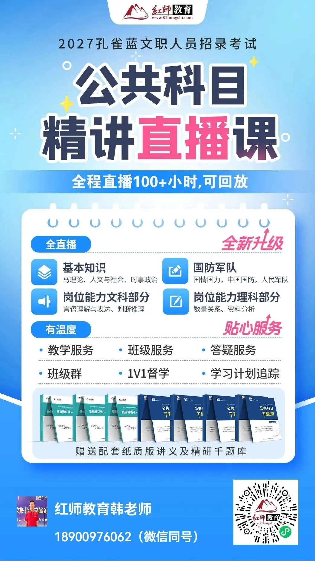 【模拟考试】职笔试仅剩60天!红师“兵棋推演”八模10月15日开考,全国排位赛等你来战!-第12张图片-四季读书网 【模拟考试】职笔试仅剩60天!红师“兵棋推演”八模10月15日开考,全国排位赛等你来战!-第12张图片-四季读书网