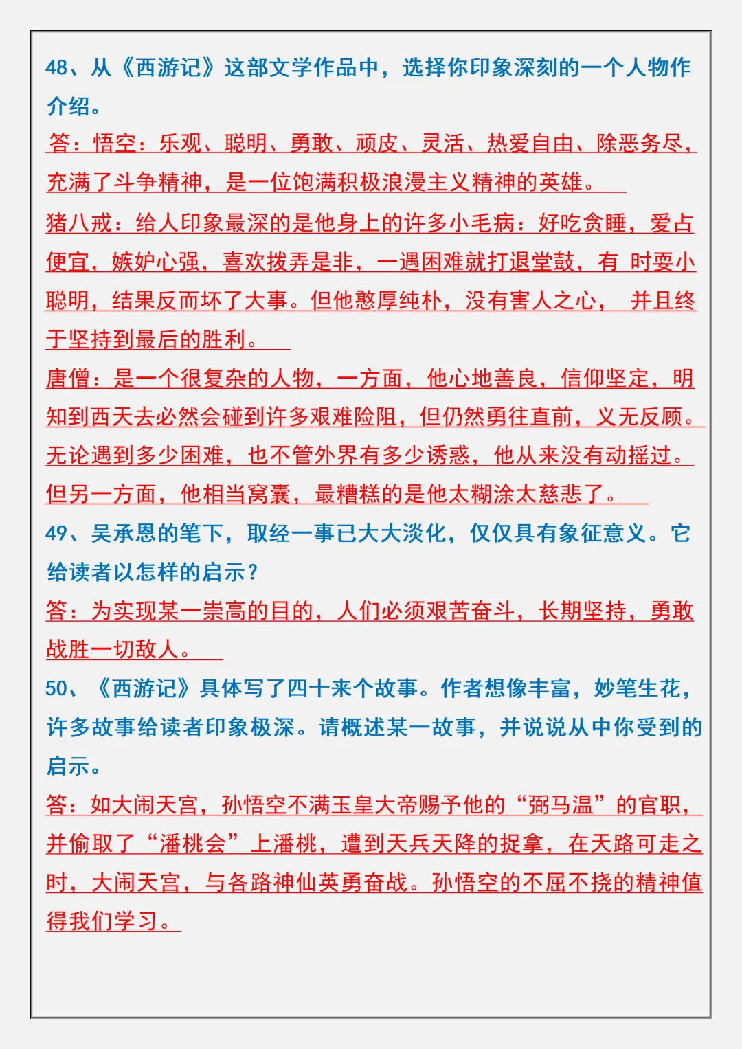 【初一】2026秋七年级上册语文名著《西游记》高频考点总结+练习题,有高清完整版可打印-第9张图片-四季读书网 【初一】2026秋七年级上册语文名著《西游记》高频考点总结+练习题,有高清完整版可打印-第9张图片-四季读书网