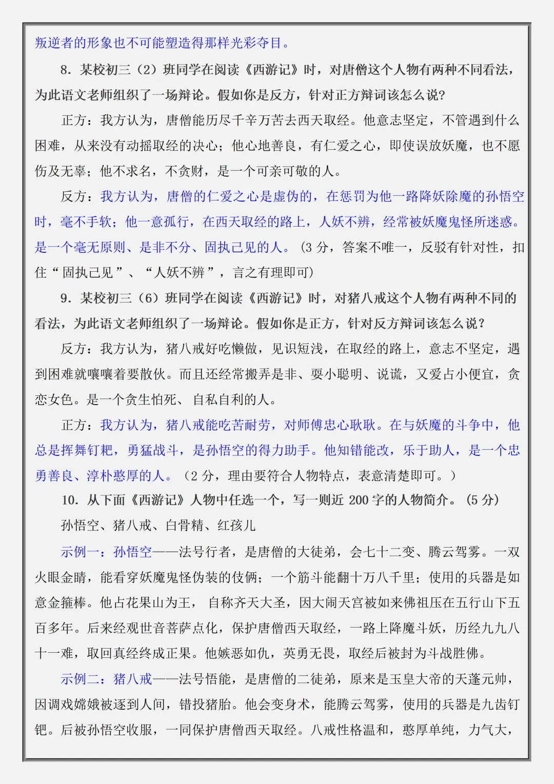 【初一】2026秋七年级上册语文名著《西游记》高频考点总结+练习题,有高清完整版可打印-第15张图片-四季读书网 【初一】2026秋七年级上册语文名著《西游记》高频考点总结+练习题,有高清完整版可打印-第15张图片-四季读书网