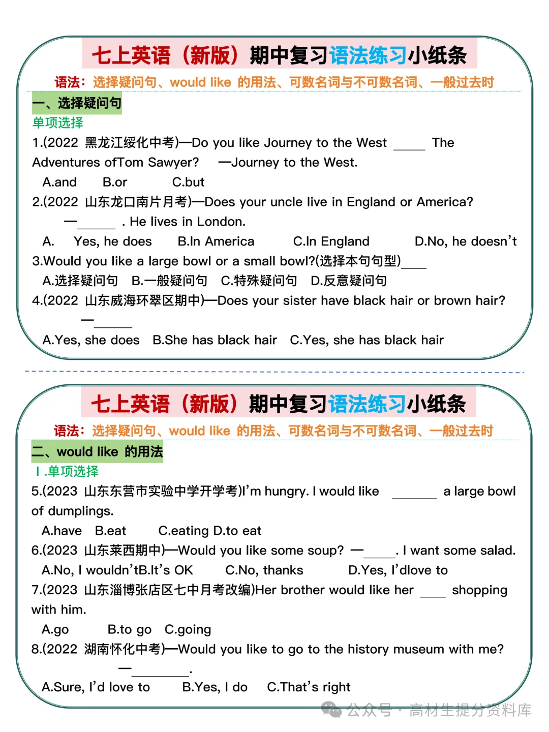 【初一】新版七上英语期中复习语法练习小纸条,完整版可打印(2026)-第2张图片-四季读书网 【初一】新版七上英语期中复习语法练习小纸条,完整版可打印(2026)-第2张图片-四季读书网