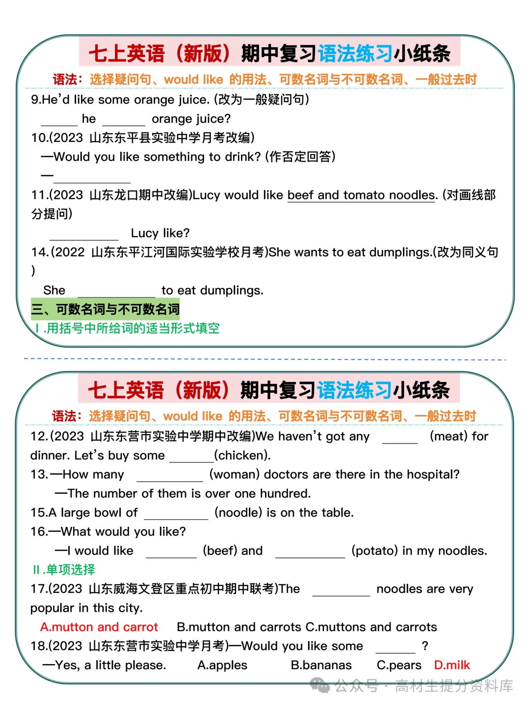 【初一】新版七上英语期中复习语法练习小纸条,完整版可打印(2026)-第3张图片-四季读书网 【初一】新版七上英语期中复习语法练习小纸条,完整版可打印(2026)-第3张图片-四季读书网