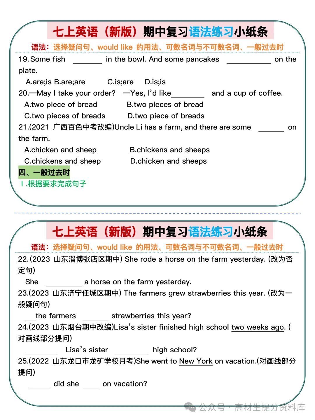 【初一】新版七上英语期中复习语法练习小纸条,完整版可打印(2026)-第4张图片-四季读书网 【初一】新版七上英语期中复习语法练习小纸条,完整版可打印(2026)-第4张图片-四季读书网