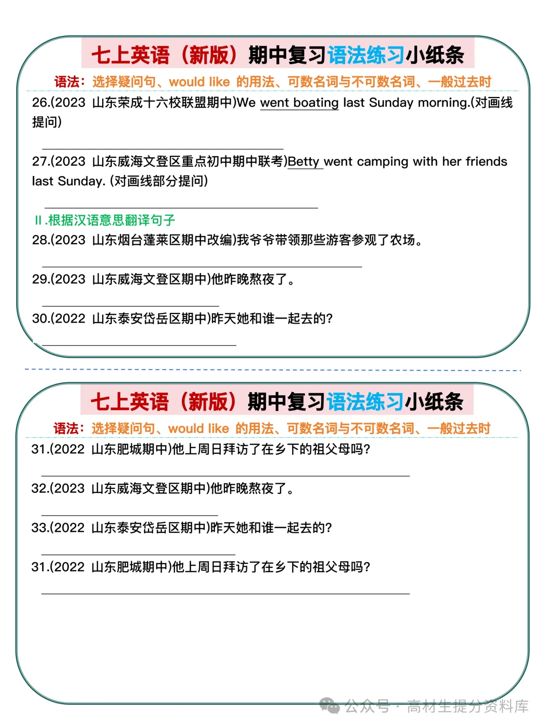 【初一】新版七上英语期中复习语法练习小纸条,完整版可打印(2026)-第5张图片-四季读书网 【初一】新版七上英语期中复习语法练习小纸条,完整版可打印(2026)-第5张图片-四季读书网