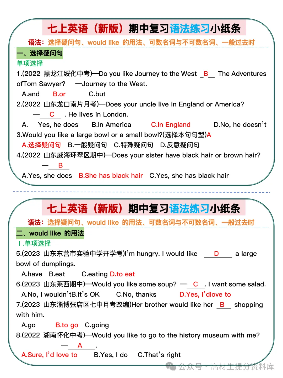 【初一】新版七上英语期中复习语法练习小纸条,完整版可打印(2026)-第6张图片-四季读书网 【初一】新版七上英语期中复习语法练习小纸条,完整版可打印(2026)-第6张图片-四季读书网