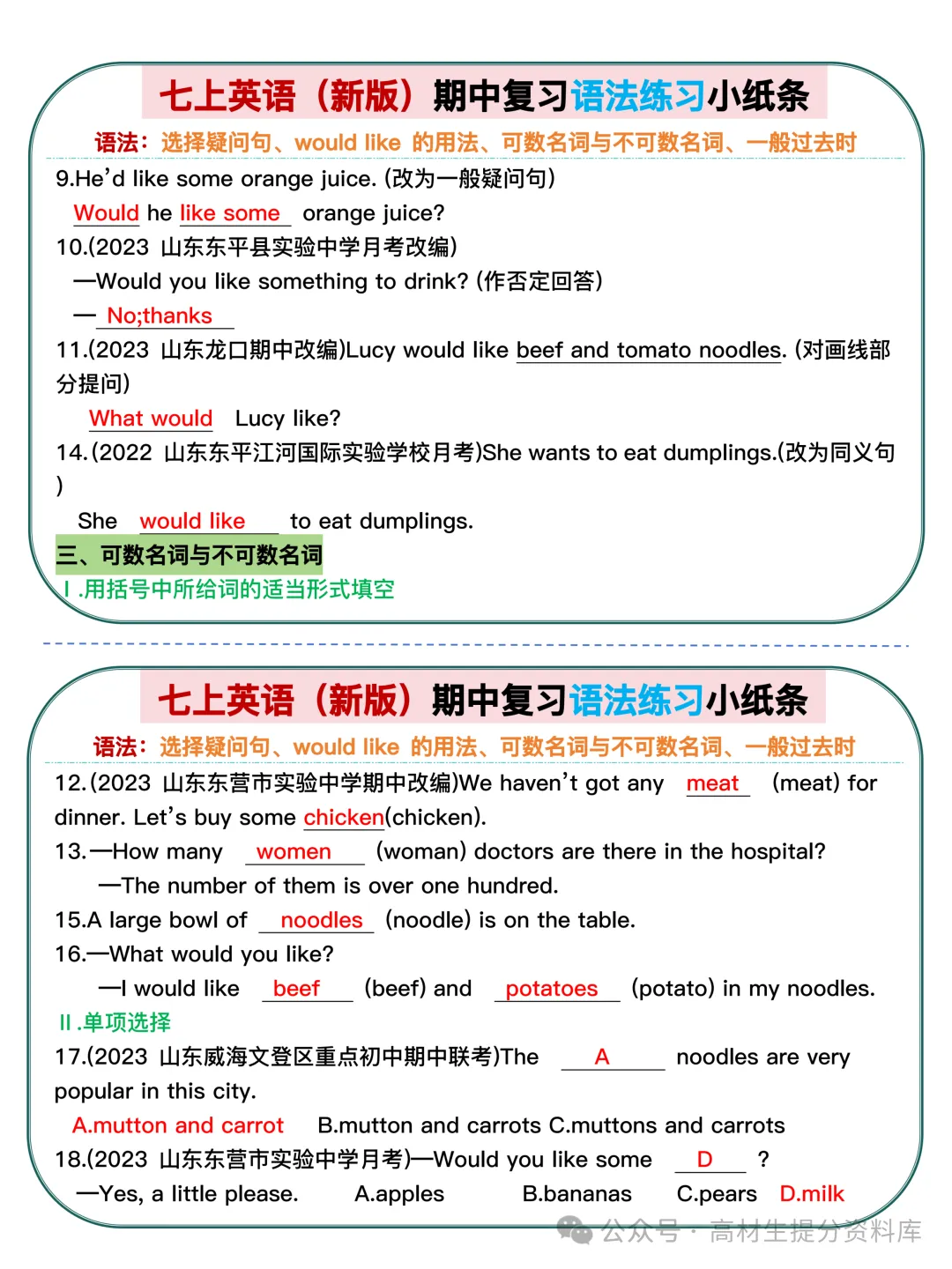 【初一】新版七上英语期中复习语法练习小纸条,完整版可打印(2026)-第7张图片-四季读书网 【初一】新版七上英语期中复习语法练习小纸条,完整版可打印(2026)-第7张图片-四季读书网