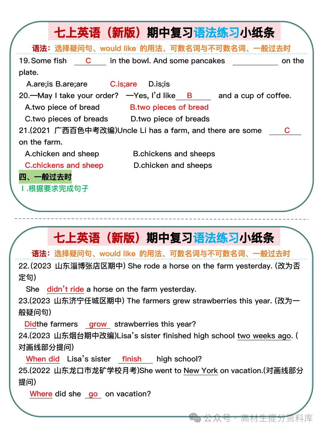 【初一】新版七上英语期中复习语法练习小纸条,完整版可打印(2026)-第8张图片-四季读书网 【初一】新版七上英语期中复习语法练习小纸条,完整版可打印(2026)-第8张图片-四季读书网