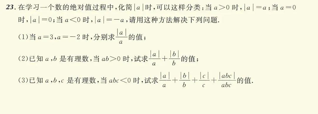 初一绝对值化简能力提升题-第1张图片-四季读书网