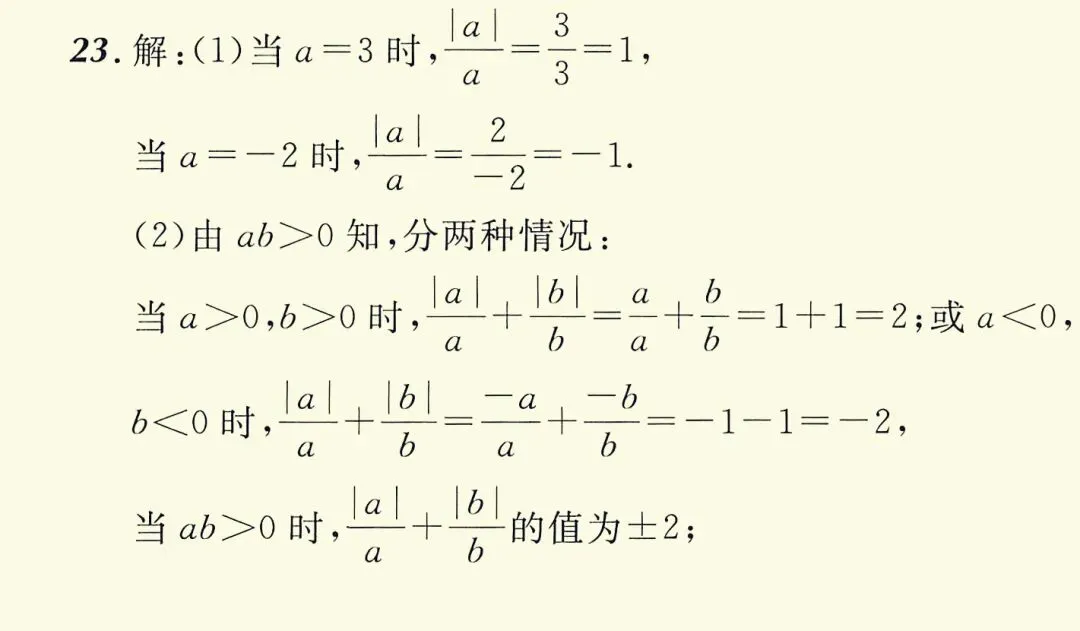 初一绝对值化简能力提升题-第2张图片-四季读书网