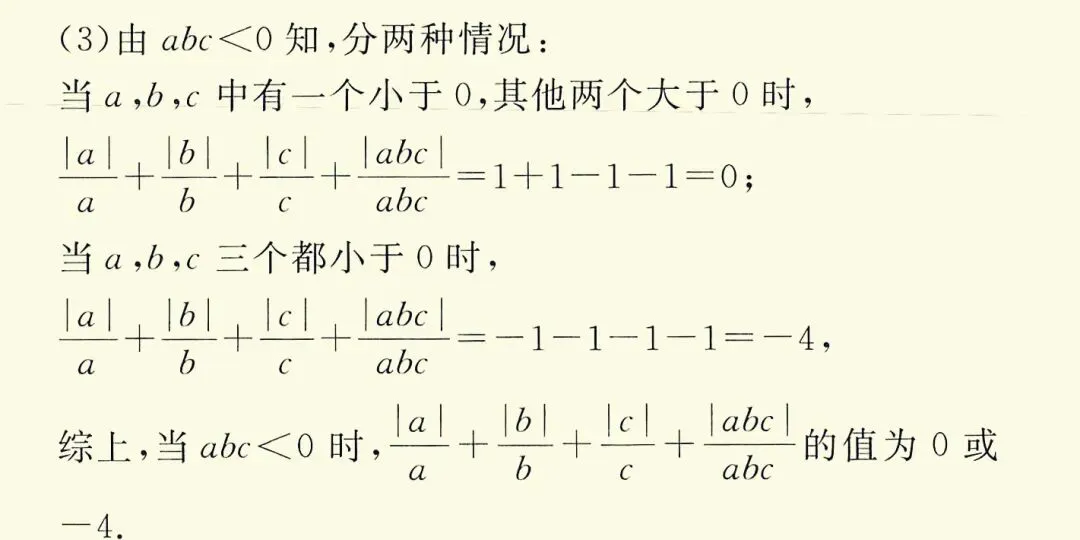 初一绝对值化简能力提升题-第3张图片-四季读书网