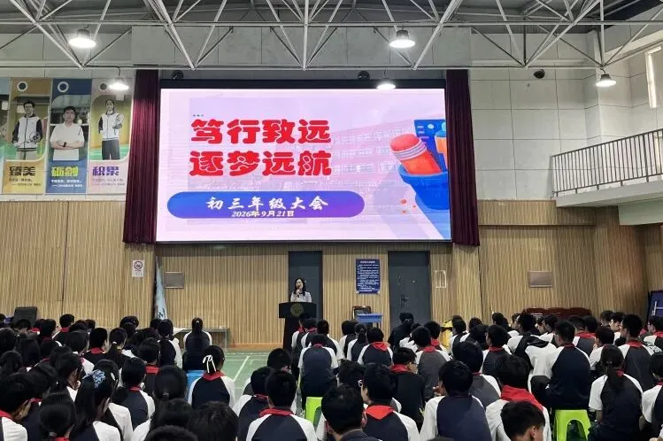 学生成长 | 蓄力初三 笃行致远 ——上南东校2026学年初三年级动员大会-第16张图片-四季读书网 学生成长 | 蓄力初三 笃行致远 ——上南东校2026学年初三年级动员大会-第16张图片-四季读书网