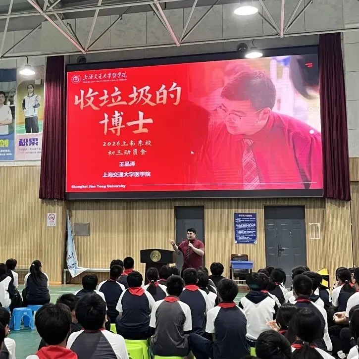 学生成长 | 蓄力初三 笃行致远 ——上南东校2026学年初三年级动员大会-第27张图片-四季读书网 学生成长 | 蓄力初三 笃行致远 ——上南东校2026学年初三年级动员大会-第27张图片-四季读书网