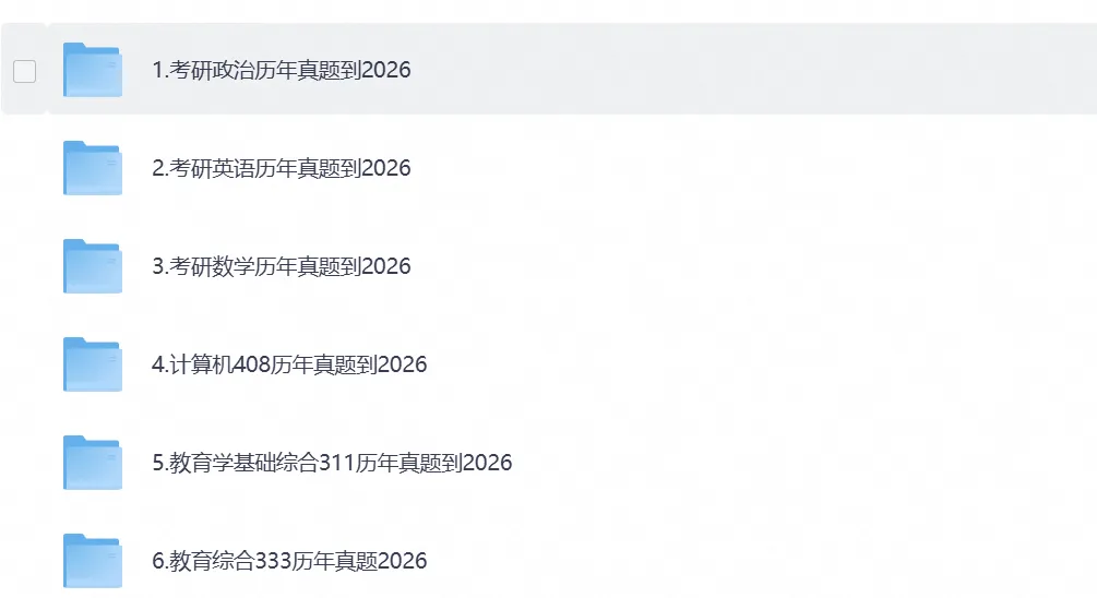 【27考研备考】2026年考研数学真题试卷与答案解析含历年真题试卷-第2张图片-四季读书网 【27考研备考】2026年考研数学真题试卷与答案解析含历年真题试卷-第2张图片-四季读书网