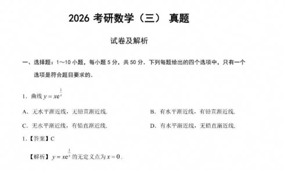 【27考研备考】2026年考研数学真题试卷与答案解析含历年真题试卷-第6张图片-四季读书网 【27考研备考】2026年考研数学真题试卷与答案解析含历年真题试卷-第6张图片-四季读书网