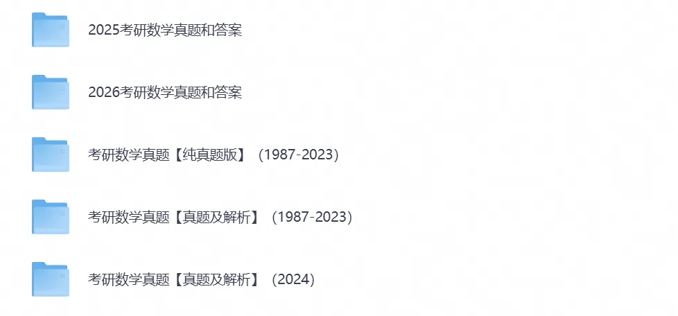 【27考研备考】2026年考研数学真题试卷与答案解析含历年真题试卷-第5张图片-四季读书网 【27考研备考】2026年考研数学真题试卷与答案解析含历年真题试卷-第5张图片-四季读书网