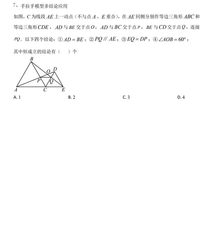 初二全等三角形,最容易丢分的8道题-第8张图片-四季读书网
