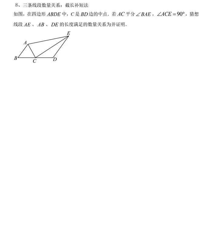 初二全等三角形,最容易丢分的8道题-第9张图片-四季读书网