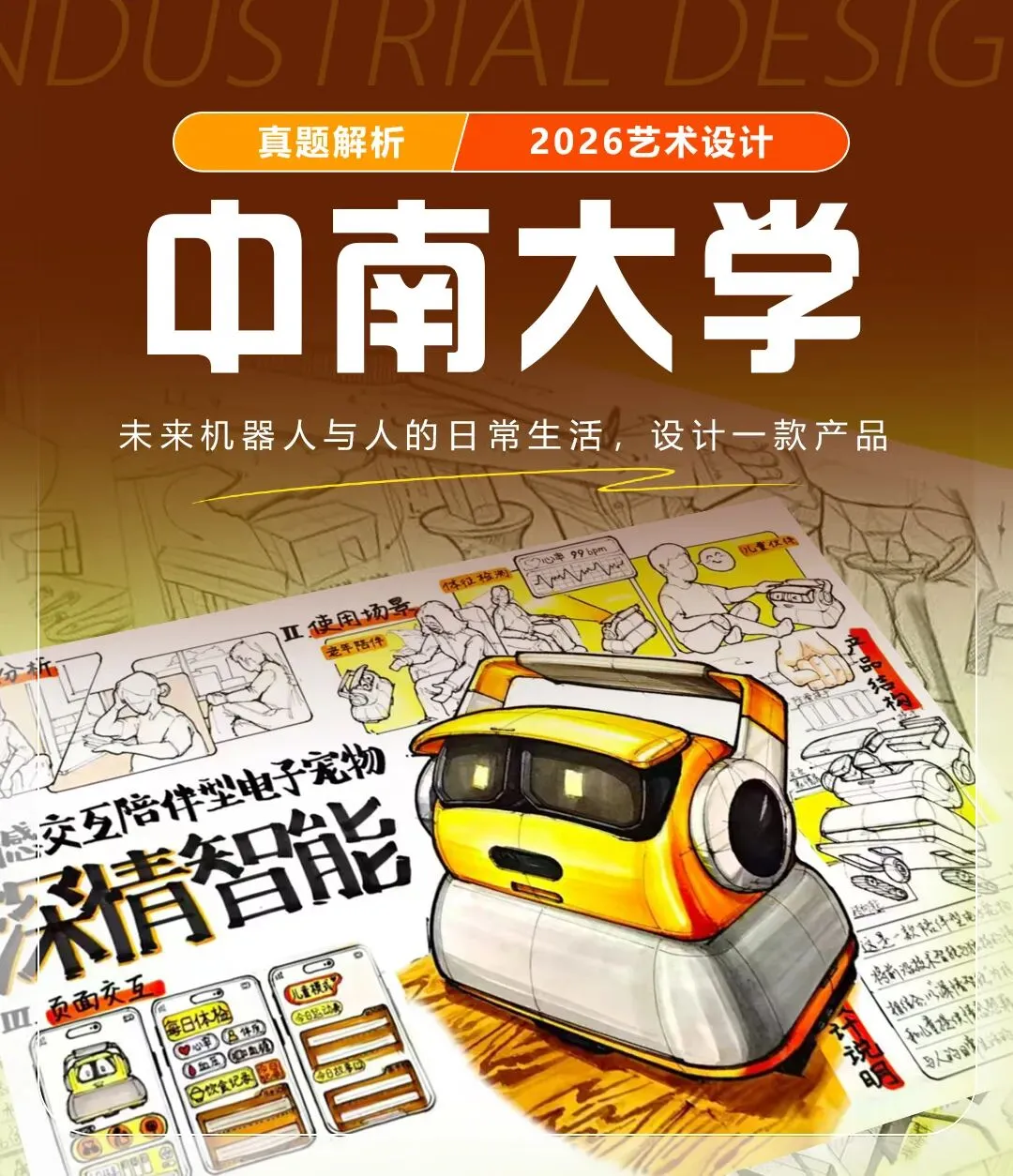 真题解析 | 中南大学2026年设计考研真题拆解-第1张图片-四季读书网 真题解析 | 中南大学2026年设计考研真题拆解-第1张图片-四季读书网