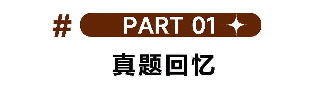 真题解析 | 中南大学2026年设计考研真题拆解-第5张图片-四季读书网 真题解析 | 中南大学2026年设计考研真题拆解-第5张图片-四季读书网