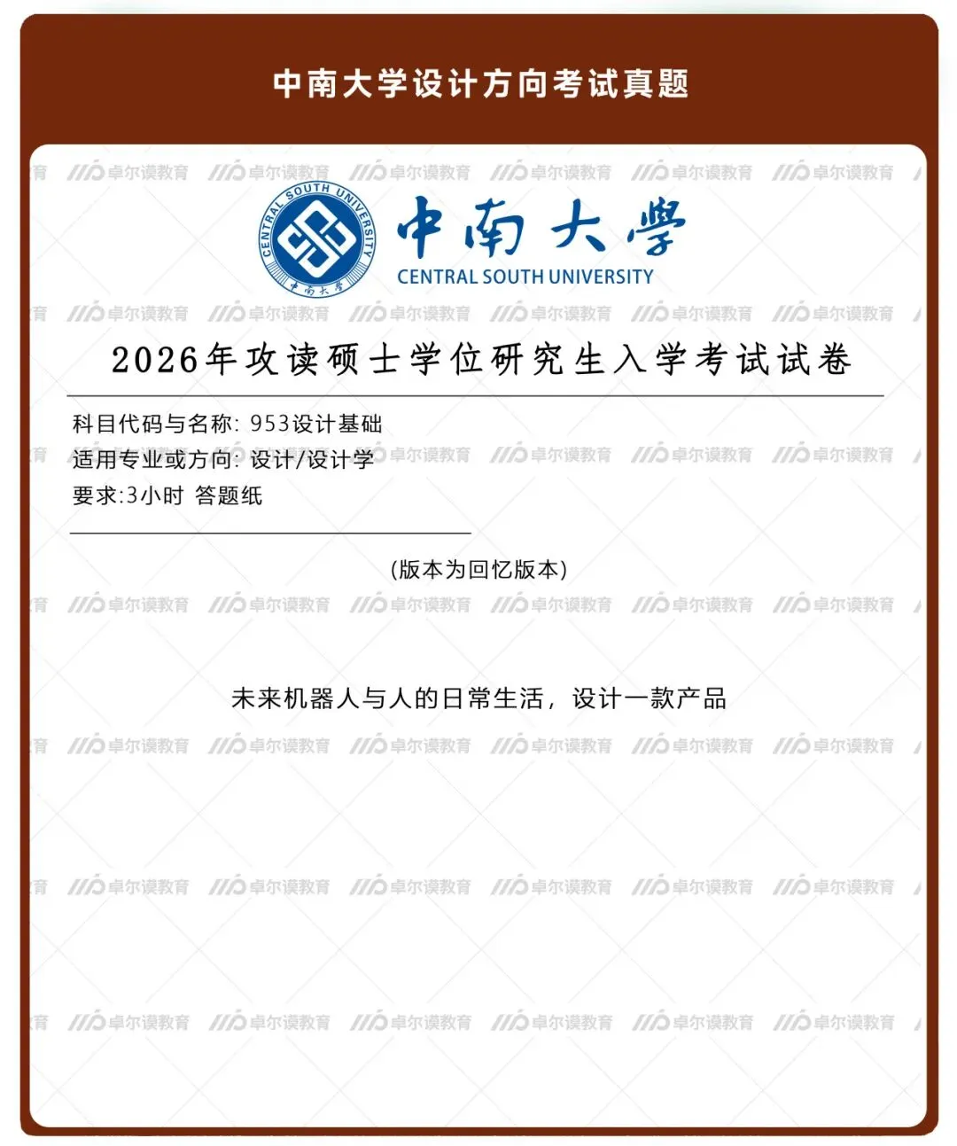真题解析 | 中南大学2026年设计考研真题拆解-第6张图片-四季读书网 真题解析 | 中南大学2026年设计考研真题拆解-第6张图片-四季读书网