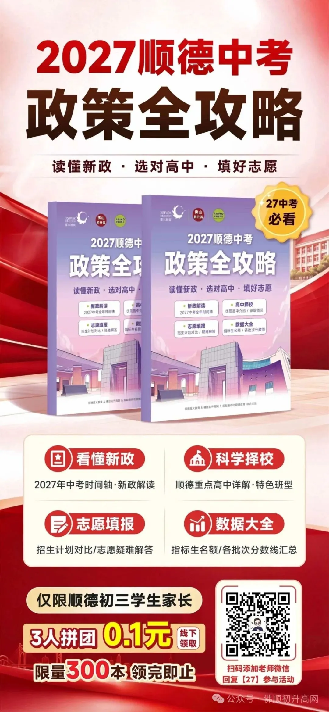中考志愿填报要参考什么?政策看不懂急需解读?快看这个攻略-第3张图片-四季读书网 中考志愿填报要参考什么?政策看不懂急需解读?快看这个攻略-第3张图片-四季读书网
