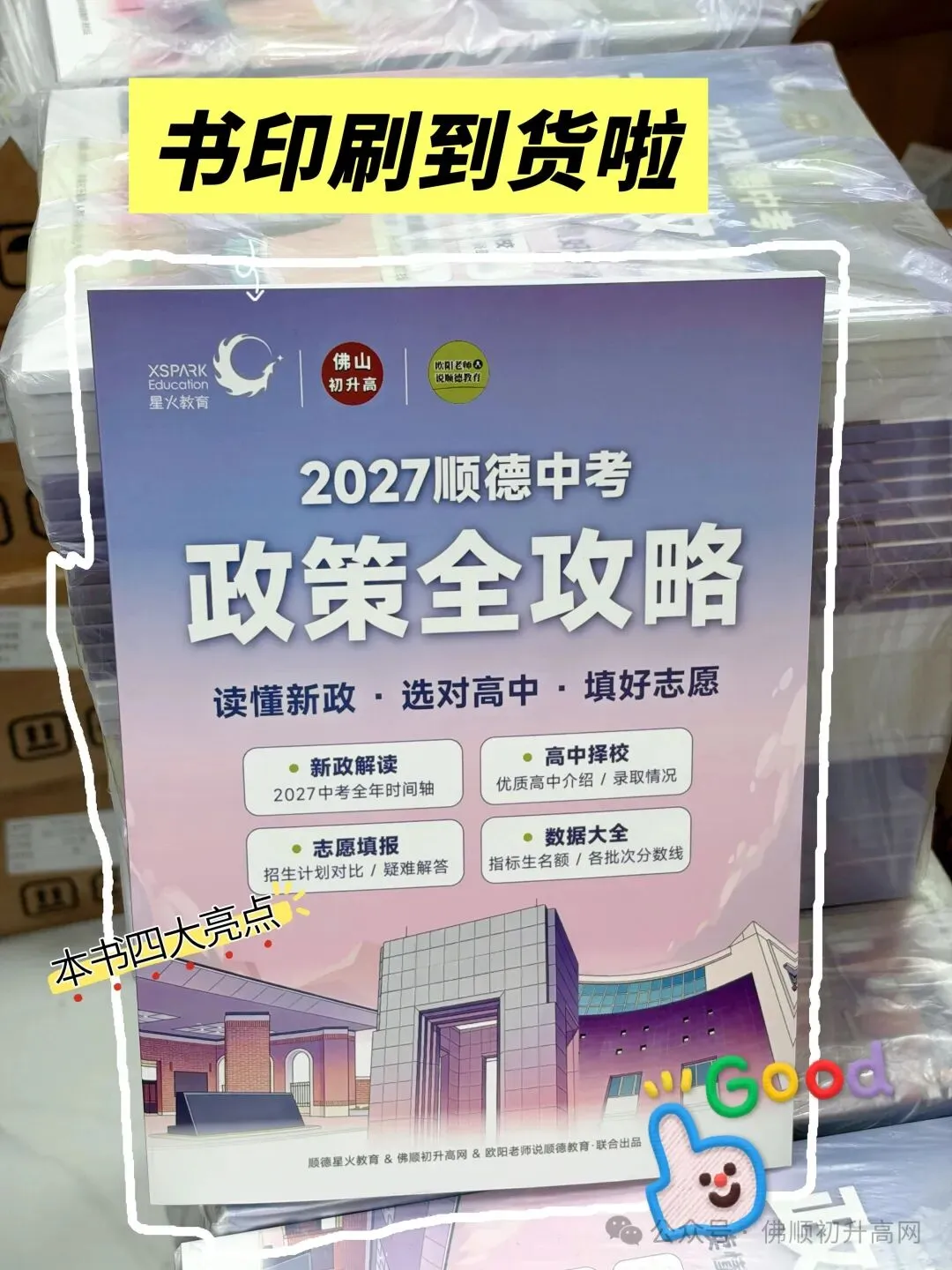 中考志愿填报要参考什么?政策看不懂急需解读?快看这个攻略-第4张图片-四季读书网 中考志愿填报要参考什么?政策看不懂急需解读?快看这个攻略-第4张图片-四季读书网